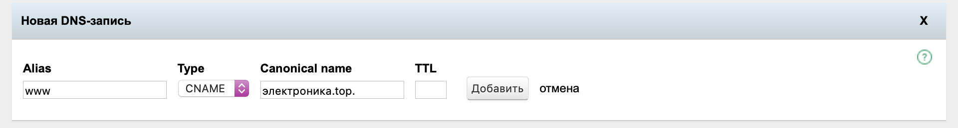 Password nic ru. DNS записи. Имя Хоста ДНС. CNAME запись для поддомена. Добавить поддомены в DNS.